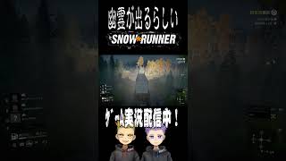 【トモ兄の幽霊！？】ヒデ、トモ兄の『スノーランナー』【BH+1】