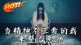 《當精神不正常的我來整治惡鄰》第1~30集【高清完结合集】丨#穿越 #修仙 #逆袭 #玄幻 #drama #短剧 #重生 #都市 #爱情 #shorts #shortvideo #古装 #盛世短剧