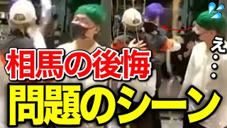 【ヒカル魂】相馬トランジスタが暴露 30時間生放送の後悔とは!?捧さんが犯した重大なミスが明らかに... 切り抜き