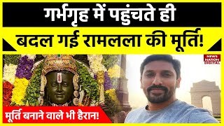 Ram Mandir: गर्भगृह में जाते ही बदल गई रामलला की मूर्ति, मूर्तिकार Arun Yogiraj ने क्यों कही ये बात?