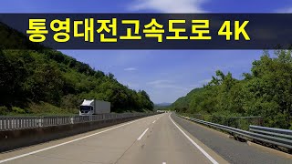 통영대전고속도로 스트레스날려줄 고속도로주행(korea expressway,driving,roadview)1.5배속