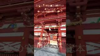 ⚠️見るだけで金運アップ⚠️京都の御金神社に祀られている金の守護神 金山彦命の総本宮！