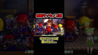 なんでこいつらを雇ったんだ...【マリオvsドンキーコング】#shorts #ゲーム実況 #マリオvsドンキーコング  #ゲーム #ずんだもん実況プレイ