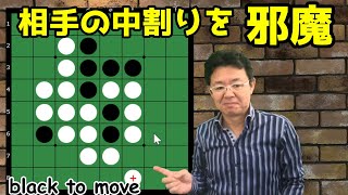 オセロの勝ち方 中盤編10-2 相手の良い手の邪魔をする手