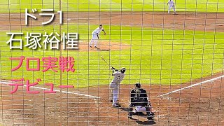 【巨人】ドラフト1位・石塚裕惺選手　プロ実戦デビュー　赤星優志投手と対戦　紅白戦4回表　第3クール1日目　春季宮崎キャンプ　2025年2月11日