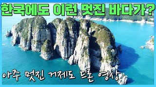 아주 멋진 거제도 드론 영상(해금강,신선대,양지암 조각공원,명사해수욕장)