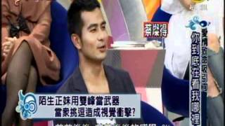 非關命運：愛情致命吸引力 你到底在看我哪裡?(3/4) 20120105