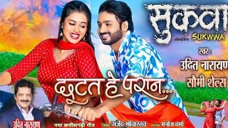 Chhutat He Paran | छूटत हे परान | Cg Movie Song | Sukwwa New Cg Song | Udit Narayan | Saumi Shels