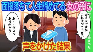 【2ch馴れ初め】バスの中で隣り合わせた見知らぬ女の子が1人泣いていたので心配して勇気を出して声をかけた結果【ゆっくり】