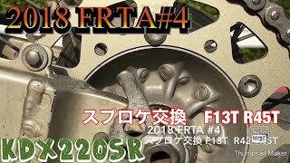 KDX220SR 2018 FRTA #4