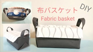 [DIY]大容量マスクにピッタリの布バスケット(フタ？フラップ？付き)！Fabric basket! 布篮!