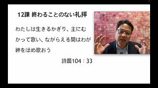 教課研究 1期 第 12課 2024年3月 23日