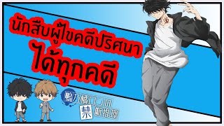 สืบลับฉบับคาโมโนะฮาชิ รอน