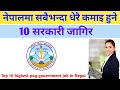 नेपालमा सबैभन्दा धेरै कमाइ हुने जागिर |Top 10 Highest Pay Government Jobs in Nepal | Salary in Nepal