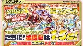 クラフィ　チョイス１超フィーバーフェス　20連引いてみた！！