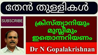 9pm = 11162=engl=തേൻ തുള്ളികൾ = ക്രിസ്ത്യാനിയും  മുസ്ലീമും  ഇതൊന്നറിയണം =03=04=20