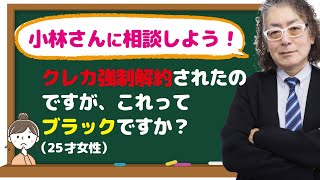 【質問】クレジットカードを強制解約されましたが金融ブラックリストですか？