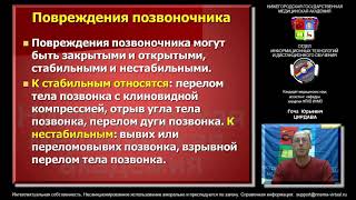 Повреждения и заболевания позвоночника спинного мозга и таза. Демо-версия