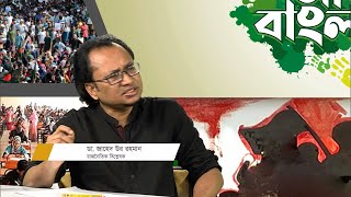 আগামীর বাংলাদেশ - পর্ব ১৪৮ | AGAMIR BANGLADESH - EPISODE 148