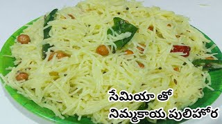 Semiya pulihora recipe ఈ టిప్స్ తో చేయండి పొడిపొడిగా వస్తుంది సాయంత్రం వరకు ఉన్న స్మెల్ అనేదే ఉండదు👌