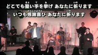 2025年2月2日 WorshipMEBIG Ⅰコリント3:18 柳田学師