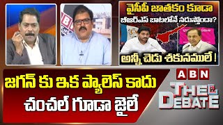 TDP Pattabhi :జగన్ కు ఇక ప్యాలెస్ కాదు..చంచల్ గూడా జైలే..| Jagan | ABN Telugu