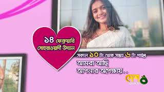 ফাল্গুন ও ভ্যালেন্টাইন দেশ উৎসব | Desh TV