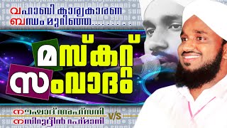 മസ്കറ്റ് സംവാദം | Muscat Samvadam | Islamic Speech In Malayalam | Noushad Ahsani