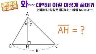 [중3-2 꿀팁강의] 삼각비 #10탄 || 삼각형의 높이 구하기 (예각, 둔각이 주어진 경우)