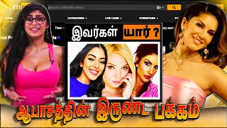 ஆபாச பட உலகின் மறுமுகம் | Adult Film நடிகைகள் மரணம் | Sophia Leone | Kagney Linn Karter | KadhaGuru