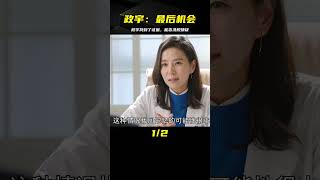 政宇第13集：關鍵證據現身，能否救出女兒 #电影 #电影解说 #影视 #影视解说 #剧情