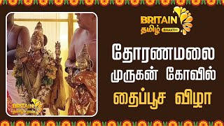 தோரணமலை முருகன் கோவிலில் தைப்பூச விழா