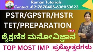 HSTR/TET/PSTR/GPSTR ಶೈಕ್ಷಣಿಕ ಮನೋವಿಜ್ಞಾನ TOP 25 ಪ್ರಶ್ನೋತ್ತರಗಳು/EDUCATIONAL PSYCHOLOGY LIVE