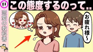 あなたの事が好きな人と嫌いな人の決定的な違い【恋愛心理学】