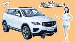 探店2022款吉利博越 十万级入门家用SUV