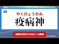 【第２回】漢検準２級頻出漢字読み取り50問テスト【難易度：★★・・・】