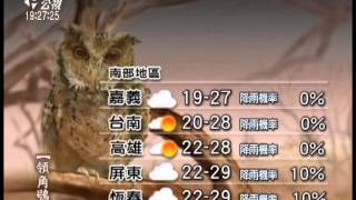 20121124 公視晚間新聞 公視氣象