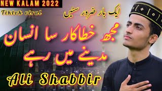 Mujh Khata Kar Sa Insan Madine Mai Rahe | Naat 2022 | Ali Shabbir