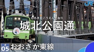 音街ウナがEXILE「Rising Sun」でおおさか東線の駅名を歌います。