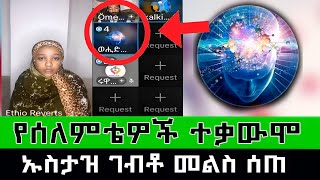 ኡስታዝ ወሂድ ከሰለምቴዎች የተነሳበት ተቃውሞ ሄዶ መልስ ሰጠ#ኢስላም #ሚንበር_ቲቪ #habesha