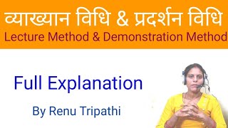 व्याख्यान विधि & प्रदर्शन विधि # Lecture Method & Demonstration Method