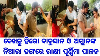 Hero Babushan Mohanty and Amlan nayak rakhi celebration with their sisters video