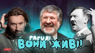 Хто в телевізорі? Коломойський, Винник, Гітлер і  відкриті запитання