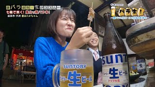 サン生Presents　福岡バラ生！　～豚バラと生ビールで至高の乾杯を～♯③