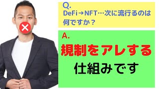 NFTの次に天下を取るマーケットはコレだ！