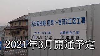 【映像記録】長野市 高田若槻線 桐原～長野吉田高校東交差点【長野県長野市】