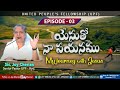 #Episode -3 My Journey with JESUS యేసుతో నా పయనము|| Joy Cherian- UPF || Telugu Christian Message