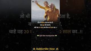 🏌️चाहे वह 20 साल ||success motivation status ||motivation status ||#shorts #motivation