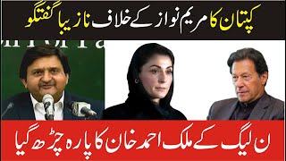 Imran Khan Derogatory Remarks About Maryam Nawaz | PMLN Malik Ahmad Khan Fiery Presser