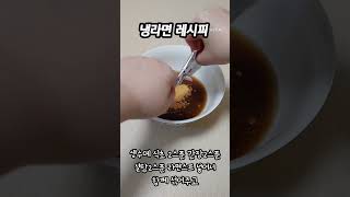 여름에 먹기 좋은 냉 라면